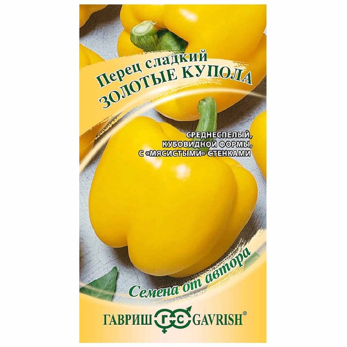 Перец сладкий Гавриш Золотые купола 0,1гр цпо м/у