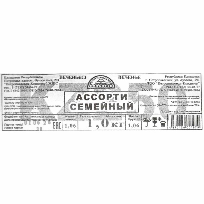 Печенье Семейный Ассорти №1 1кг к/у