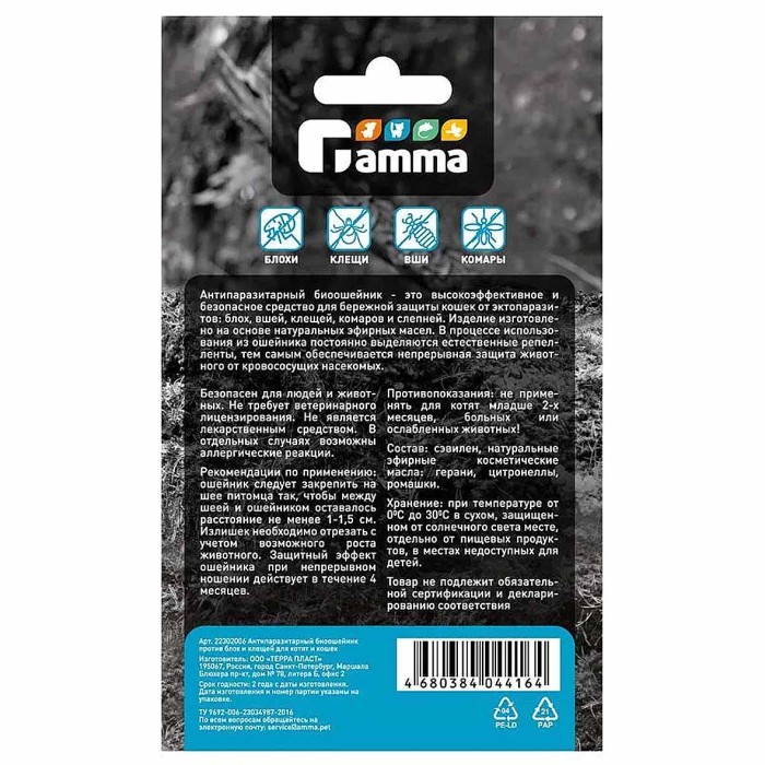 Ошейник для кошек антипаразитный 350*10*3мм