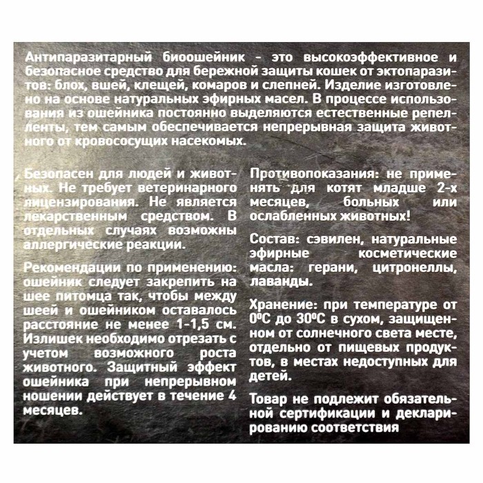 Ошейник для кошек антипаразитный 350*10*3мм