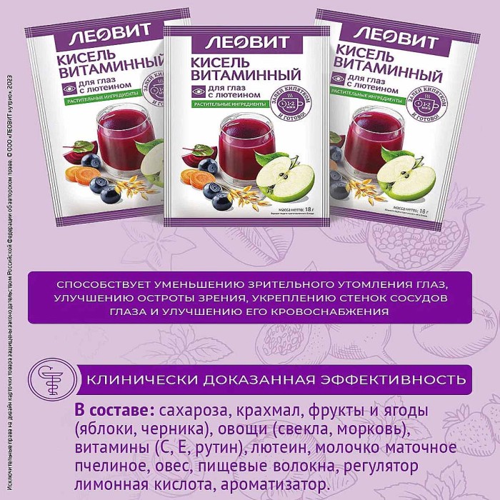 Кисель Леовит витаминный для глаз с лютеином 18гр м/у
