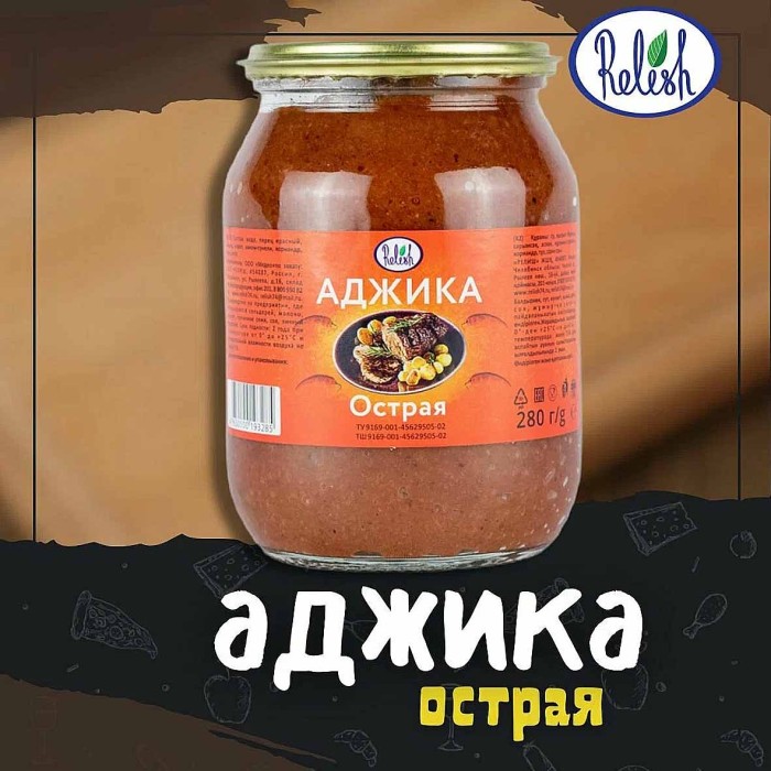 Аджика Relish Острая 280гр ст/б