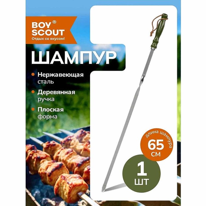 Шампур Boyscout с деревянной ручкой 65см арт61535