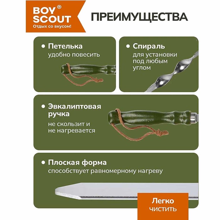 Шампур Boyscout с деревянной ручкой 65см арт61535