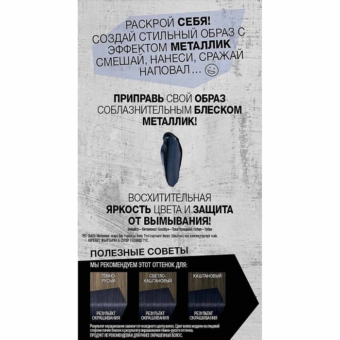 Краска для волос Got2b М73 Дымчатая сталь 142,5мл к/у*