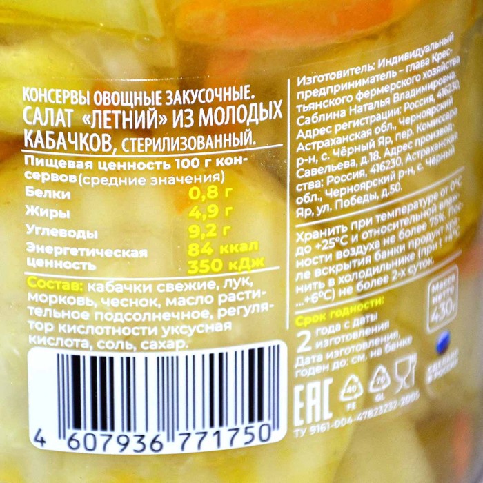 Салат Лукашинские летний из молодых кабачков 430гр ст/б