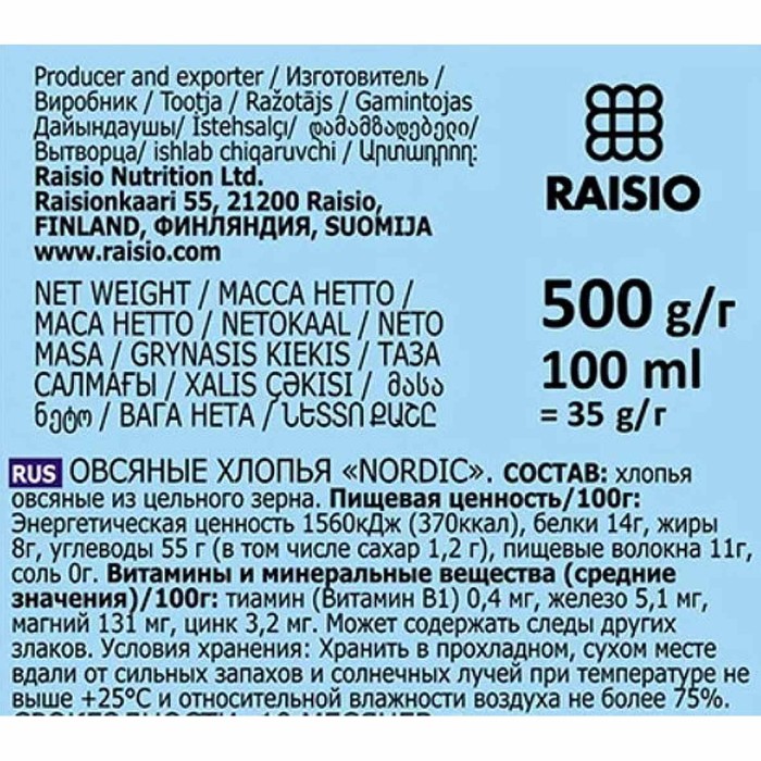 Хлопья овсяные Nordic Геркулес 500гр к/у