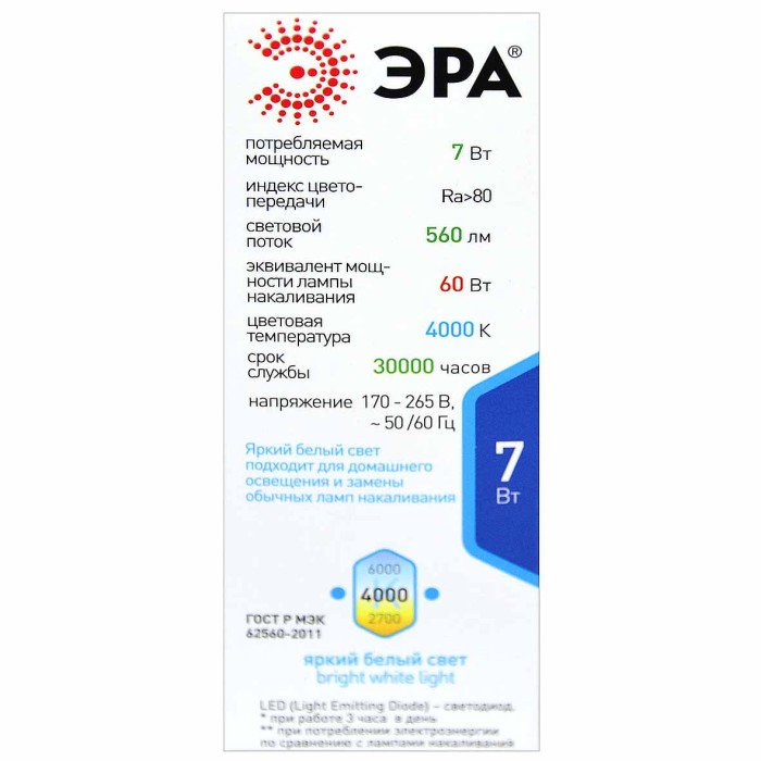 Лампочка светодиодная Эра В35-7w-840-E14 к/у