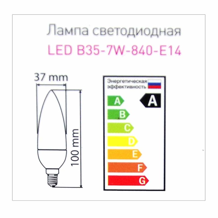 Лампочка светодиодная Эра В35-7w-840-E14 к/у