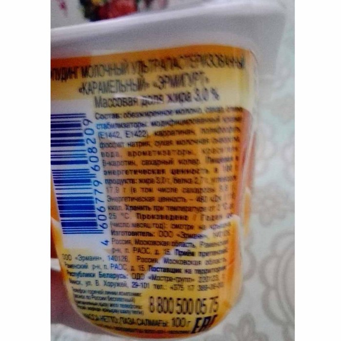 Пудинг Эрмигурт карамель 3% 100гр пэт