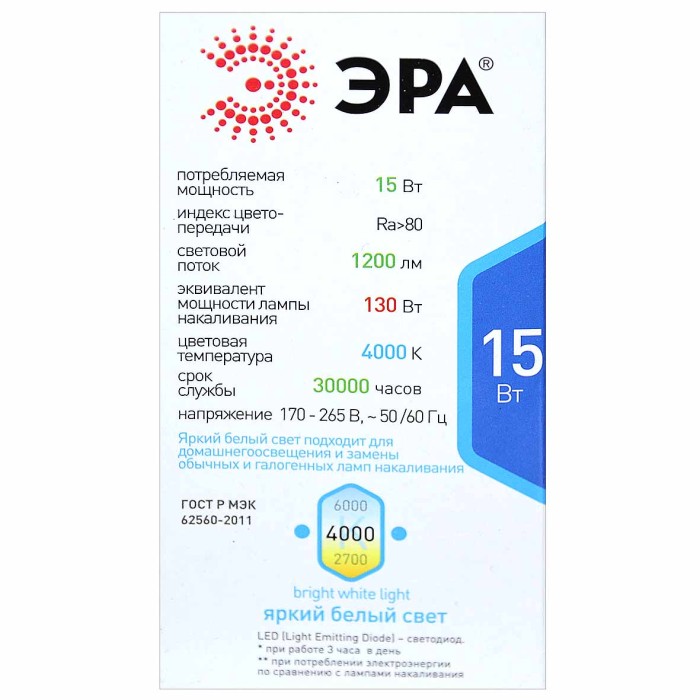 Лампа светодиодная Эра A60-15w-840-E27 к/у