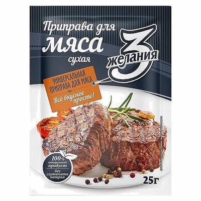 Приправа 3 желания для мяса 25гр м/у