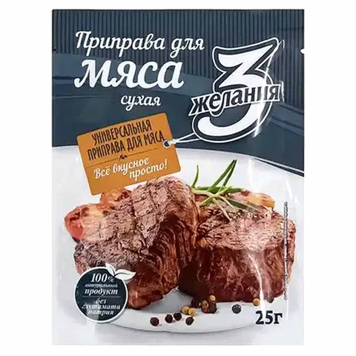 Приправа 3 желания для мяса 25гр м/у