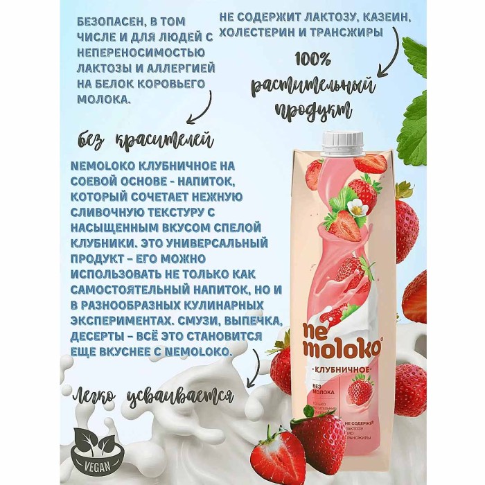 Напиток соевый Nemoloko Клубничный 1л т/п