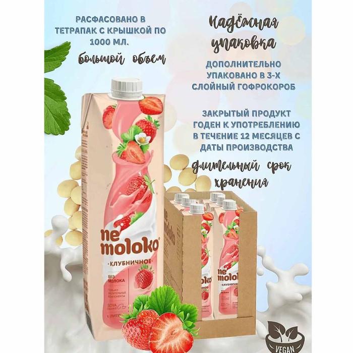 Напиток соевый Nemoloko Клубничный 1л т/п