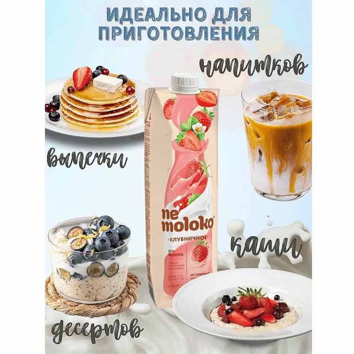 Напиток соевый Nemoloko Клубничный 1л т/п