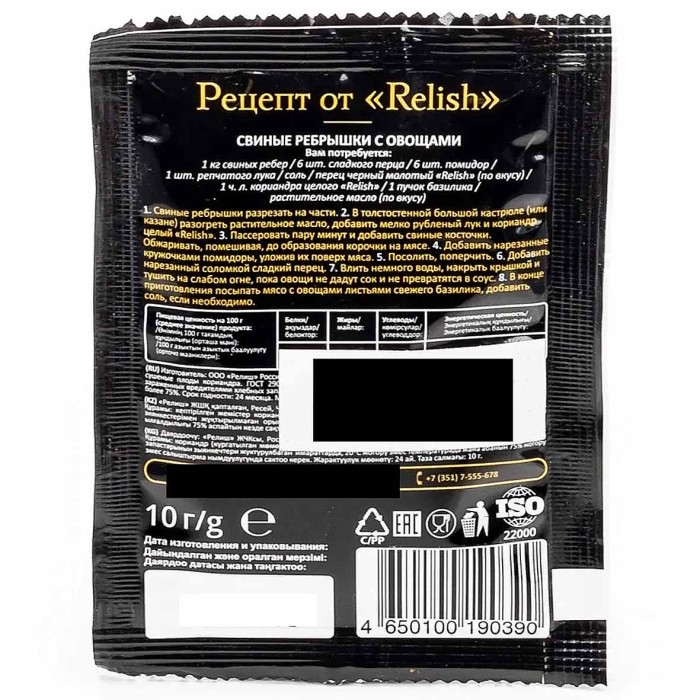 Кориандр Relish целый 10гр м/у