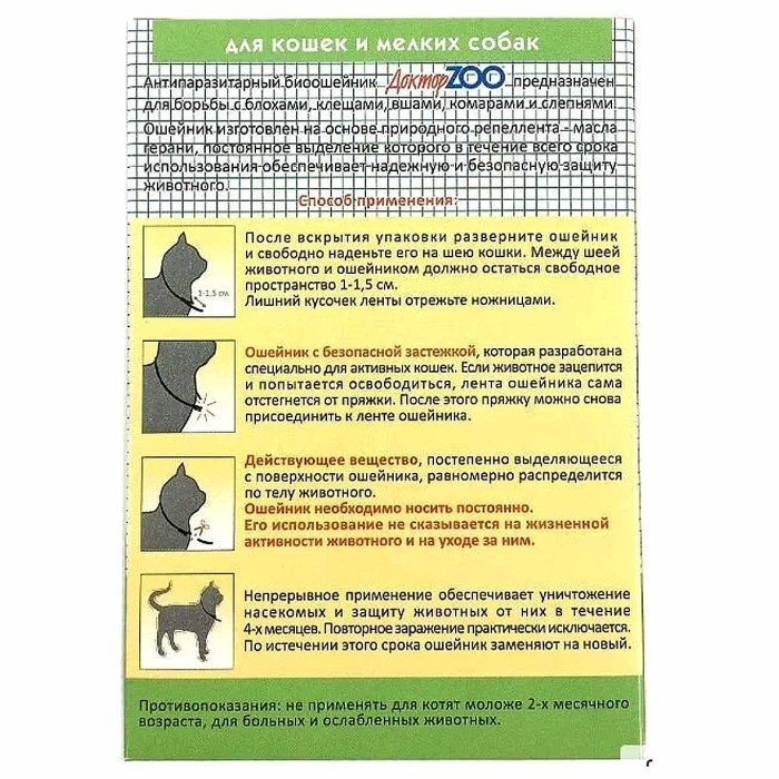 Биоошейник Доктор ZOO для кошек и собак красный 35см артZR0922