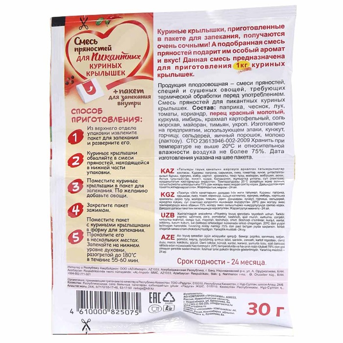 Смесь пряностей Приправыч пикантные куриные крылышки с пакетом для запекания 30гр м/у