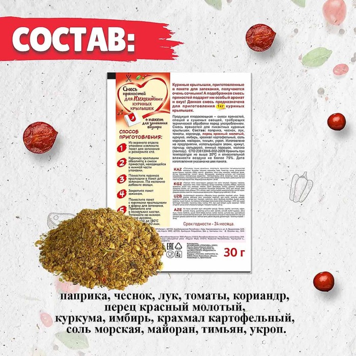 Смесь пряностей Приправыч пикантные куриные крылышки с пакетом для запекания 30гр м/у