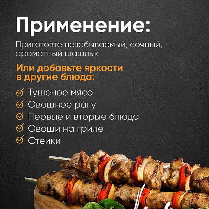 Приправа Приправыч для шашлыка 15гр м/у