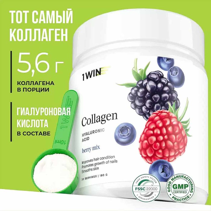 Бад 1Win Коллаген+ Hyaluronic acid+Vit.C +Ягодный микс 180г банка
