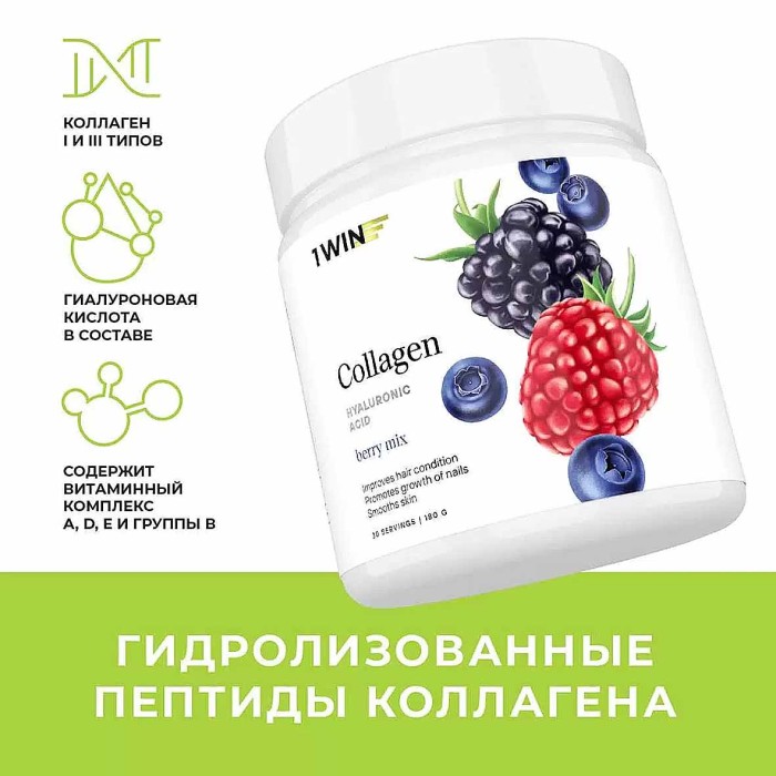 Бад 1Win Коллаген+ Hyaluronic acid+Vit.C +Ягодный микс 180г банка