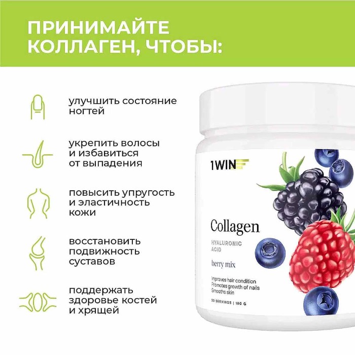 Бад 1Win Коллаген+ Hyaluronic acid+Vit.C +Ягодный микс 180г банка
