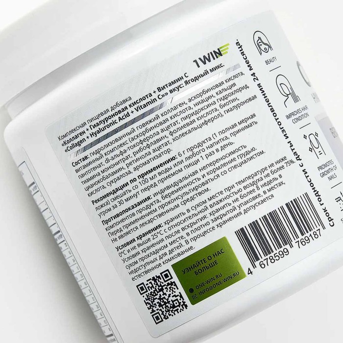 Бад 1Win Коллаген+ Hyaluronic acid+Vit.C +Ягодный микс 180г банка