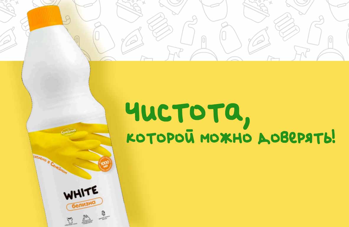 Новая линейка бытовой химии от «Семейный»